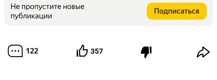 Яндекс.Дзен тоже отключил просмотр минусов к публикациям?