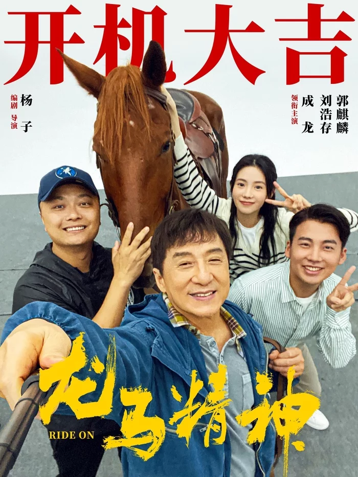 Teaser of the Chinese action-comedy Riding with Jackie Chan in the title role - Jackie Chan, Hong kong cinema, Comedy, Teaser, Chinese cinema, Video