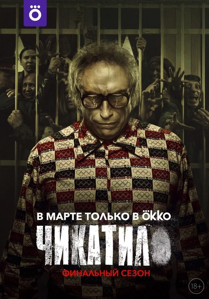 Achtung, my dear readers and subscribers to Pikabu! The network has already released a trailer for the continuation of the series about Andrei Chikatilo! - My, Negative, New films, What to see, Chikatilo, Maniac, Serials, Sarik Andreasyan, Dmitry Nagiyev, Drama, Okko, Thriller, Crime, The crime, Tragedy, Detective, Video, Longpost