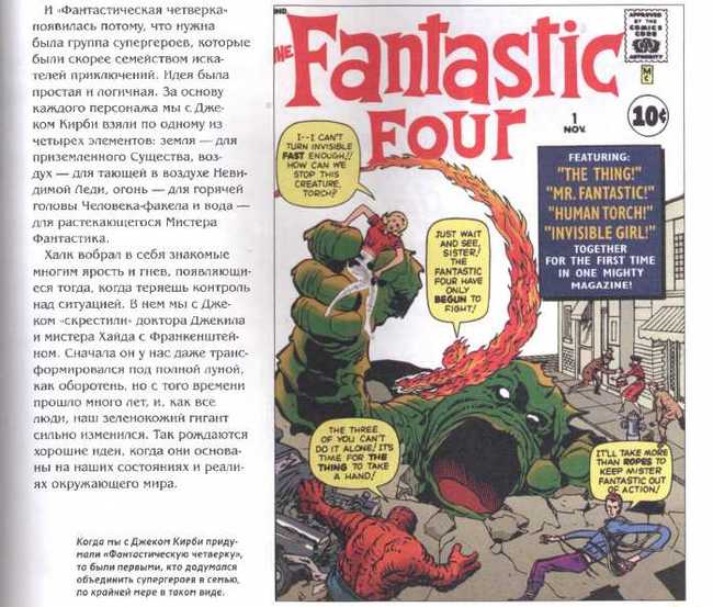 Surprising similarity of the Fantastic Four and mdk 2 commix - My, Comics, Games, MDK