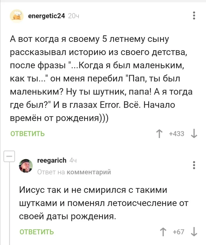 Самое интересное на пикабу это комменты)) - Комментарии на Пикабу, Скриншот, Дети, Родители и дети, Летоисчисление