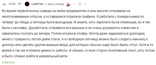 О рабочих графиках - Комментарии на Пикабу, Комментарии, Скриншот, Работа