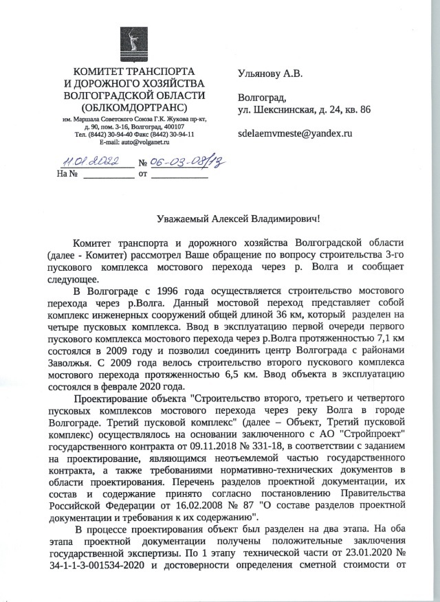 Construction of a road in the Volga-Akhtuba floodplain - the response of the Transport Committee - My, Floodplain, Law, Right, Kazakhstan, China, Lawyers, Longpost