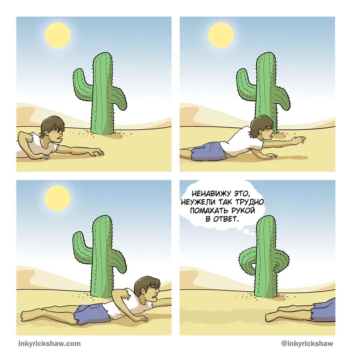Suspicious - The overlord, Desert, Picture with text, Humor, Comics, Pystynya, Memes, Laugh, Joke, Inkyrickshaw