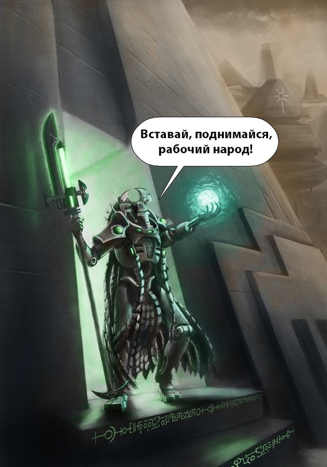 Когда дипломаты тау умудрились каким-то образом убедить некронов принять Высшее Благо