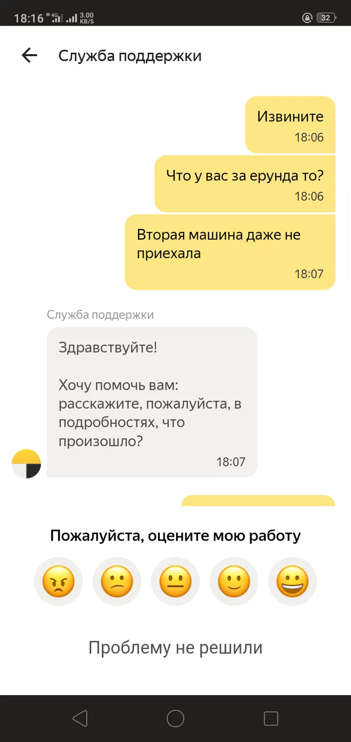Яндекс-такси вы там как, нормально себя чувствуете??? - Моё, Яндекс Такси, Такси, Негодование, Мат, Длиннопост