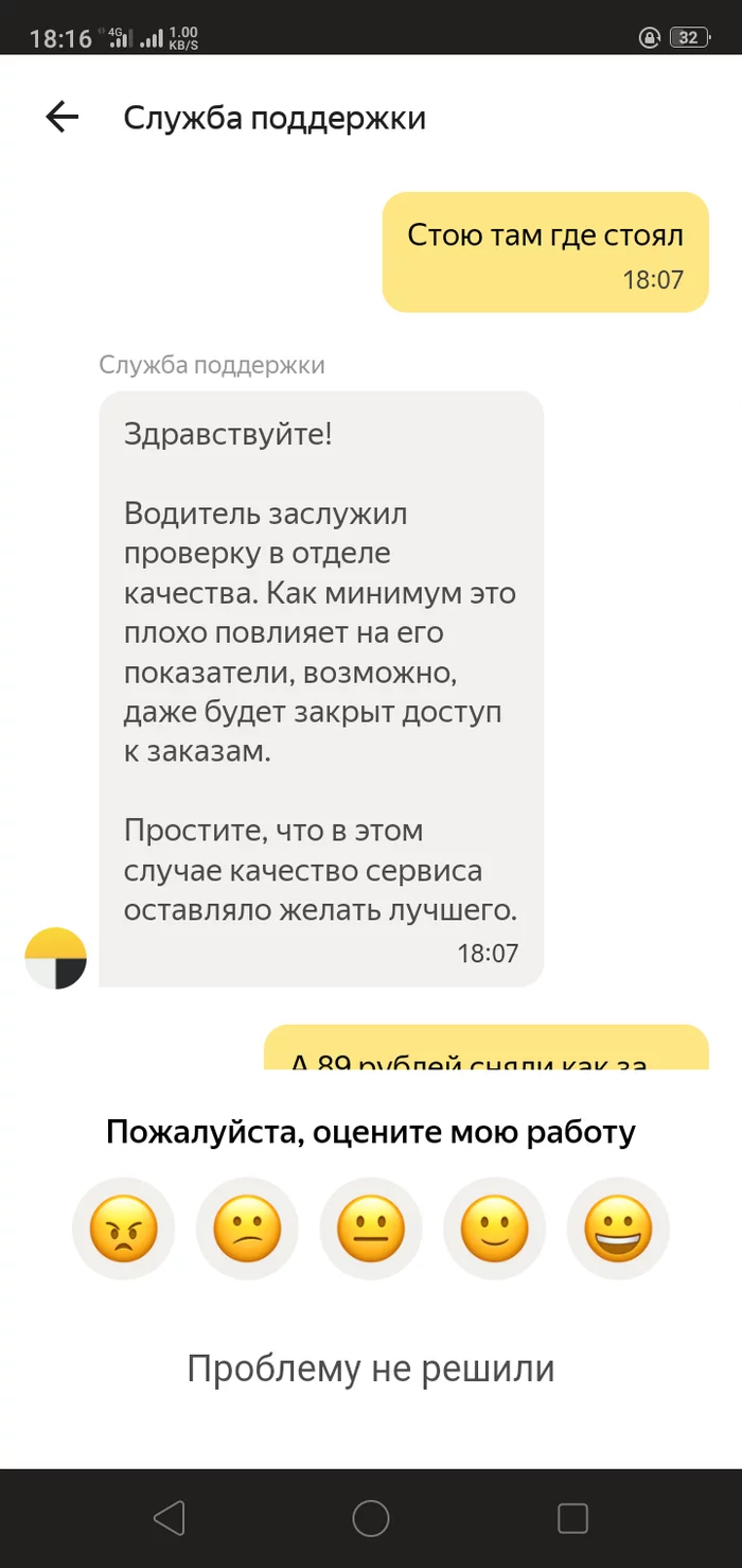 Яндекс-такси вы там как, нормально себя чувствуете??? - Моё, Яндекс Такси, Такси, Негодование, Мат, Длиннопост