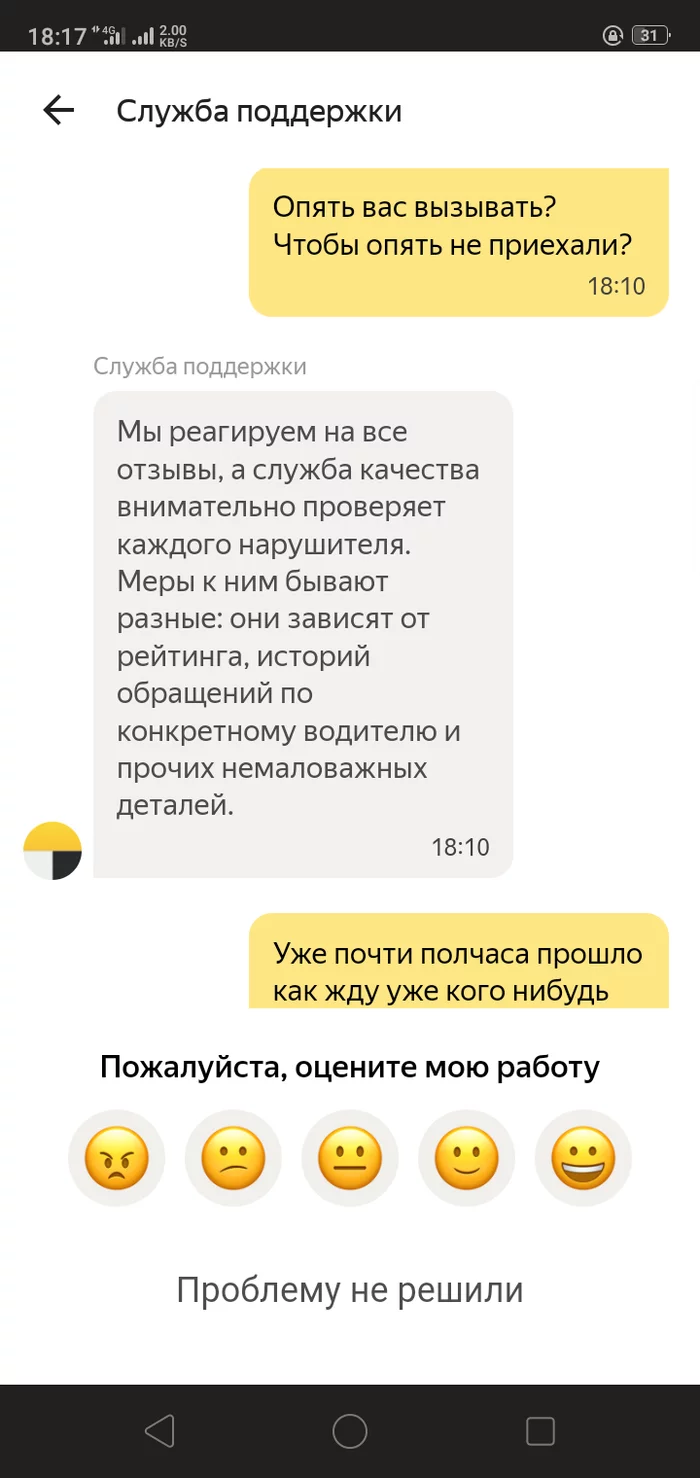 Яндекс-такси вы там как, нормально себя чувствуете??? - Моё, Яндекс Такси, Такси, Негодование, Мат, Длиннопост