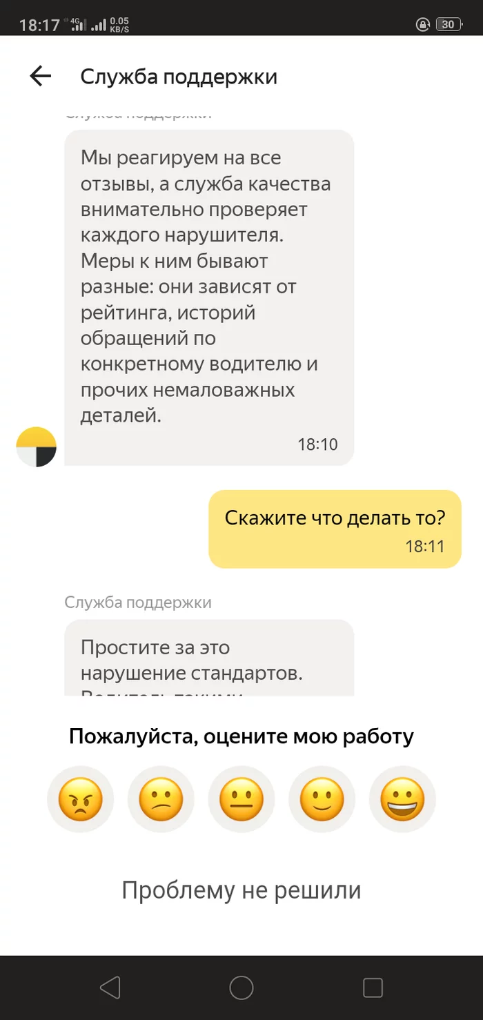 Яндекс-такси вы там как, нормально себя чувствуете??? - Моё, Яндекс Такси, Такси, Негодование, Мат, Длиннопост