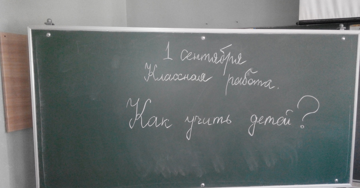 Классе классная работа. Школьная доска с надписями. Надписи на доске. Надписи на доске в школе. Ученическая доска с надписями.