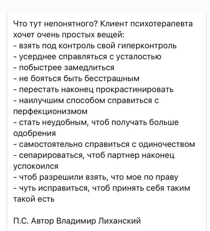 Простые вещи - Психотерапевт, Психотерапия, Лига психотерапии, Всё так просто, Картинка с текстом, Простые вещи, Взаимоисключающие параграфы, Психология