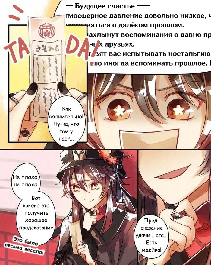 Predictions of Fortune - Genshin impact, Translation, Comics, Longpost, Hu Tao, Razor, Bennett, Chongyun, Xingqiu, Games, Anime