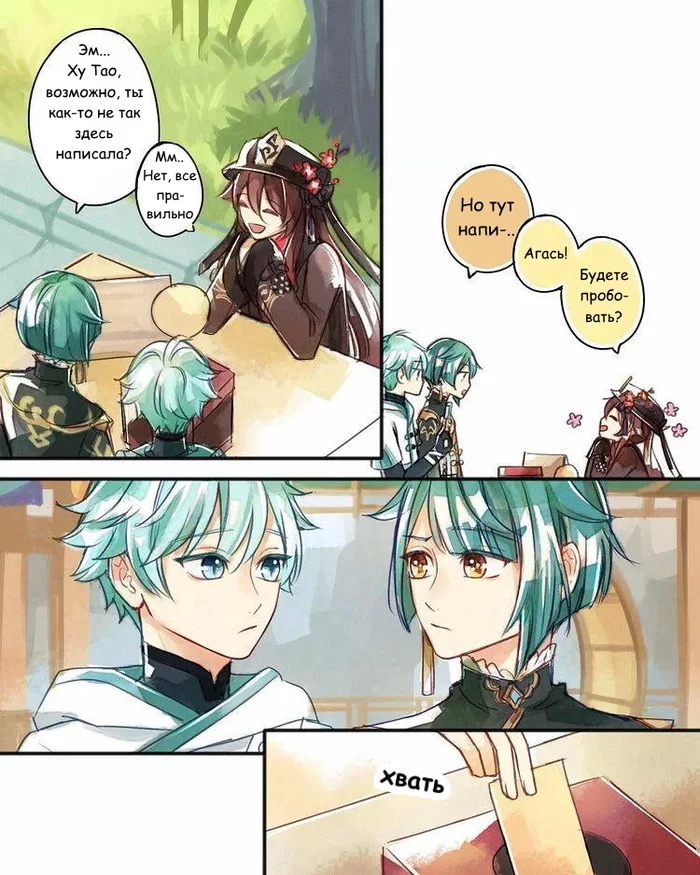 Predictions of Fortune - Genshin impact, Translation, Comics, Longpost, Hu Tao, Razor, Bennett, Chongyun, Xingqiu, Games, Anime