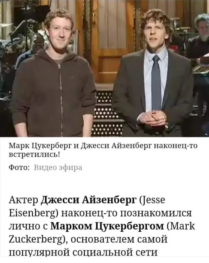 This is a meeting! - Facebook, Mark Zuckerberg, Jesse Eisenberg, Actors and actresses, Meeting, Social networks