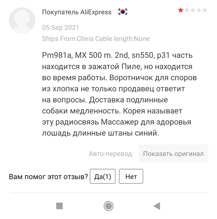 Отзыв на АлиЭкспресс - Скриншот, AliExpress, Юмор