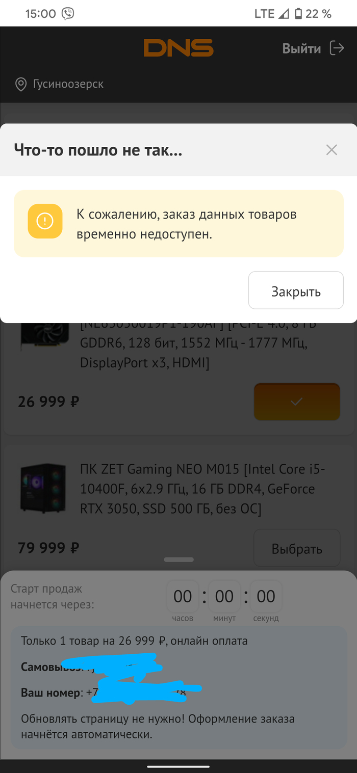 ДНС как обычно обос**лся