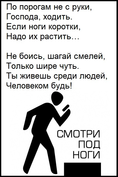 Всем любителям наступать на порог посвящается - Картинка с текстом, Жизненно, Грустный юмор, Пороги, Табличка, Культура