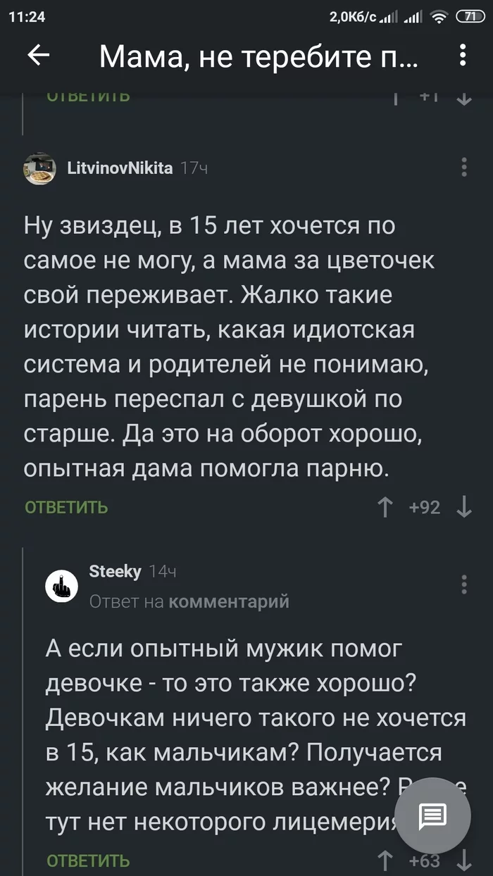 Стрелочка крутись - Скриншот, Sjw, Педофилия, Сексизм