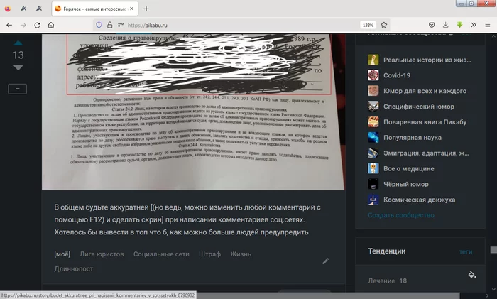 Response to the post It will be more careful when writing comments in social networks - League of Lawyers, Social networks, Fine, A life, Comments, Administrative violation, No rating, Reply to post