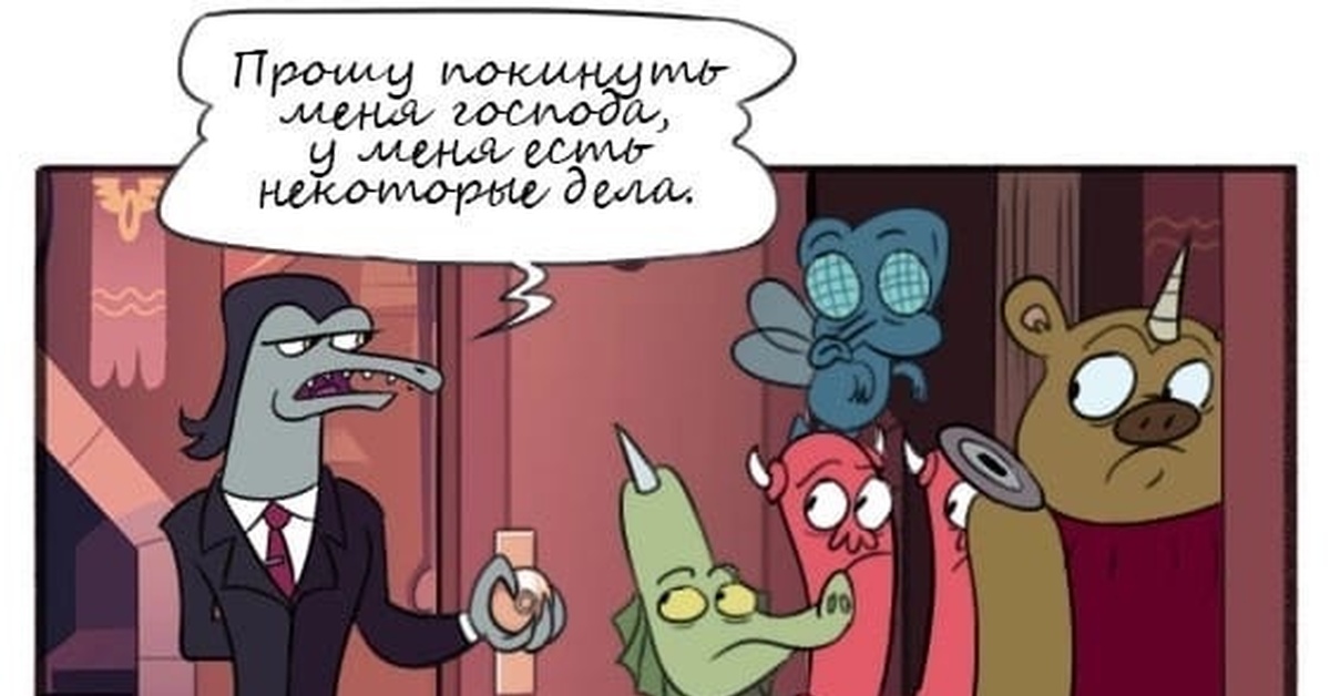 злодей отдыхает