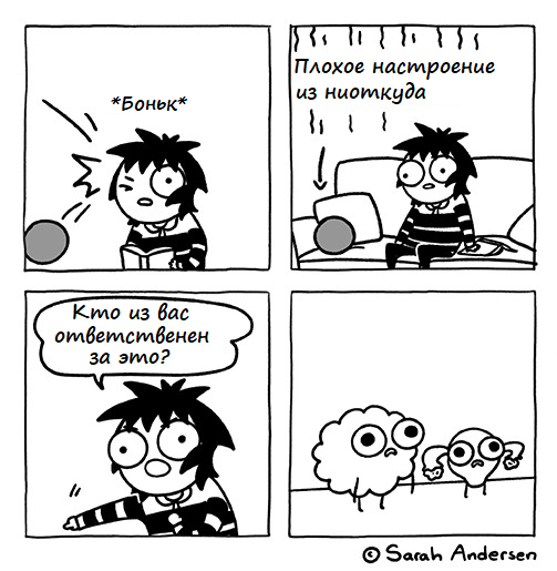 Bad mood - My, Comics, Daub time, Sarah Andersen, Mood, Translation, Pms, Female uterus, Brain