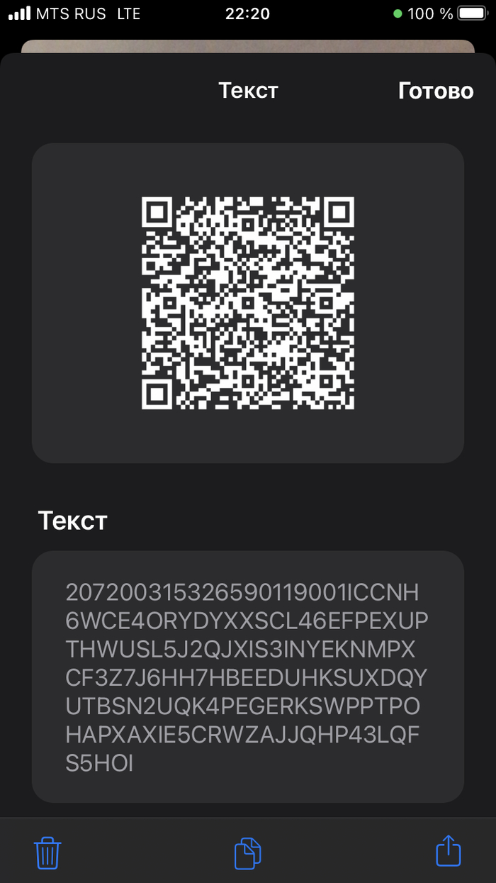 Qr код на алкогольном акцизе