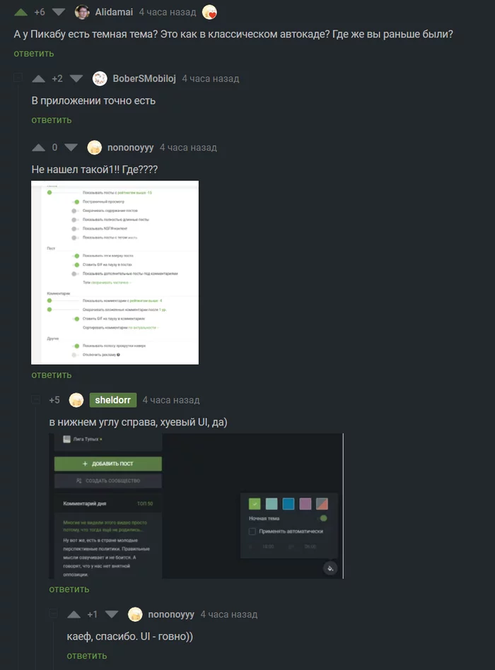Смотри, Pikabu, я тебя улучшил - Моё, Пикабу, Ui, Ux, Интерфейс, Предложения по Пикабу, Предложение, Ночной режим, Длиннопост