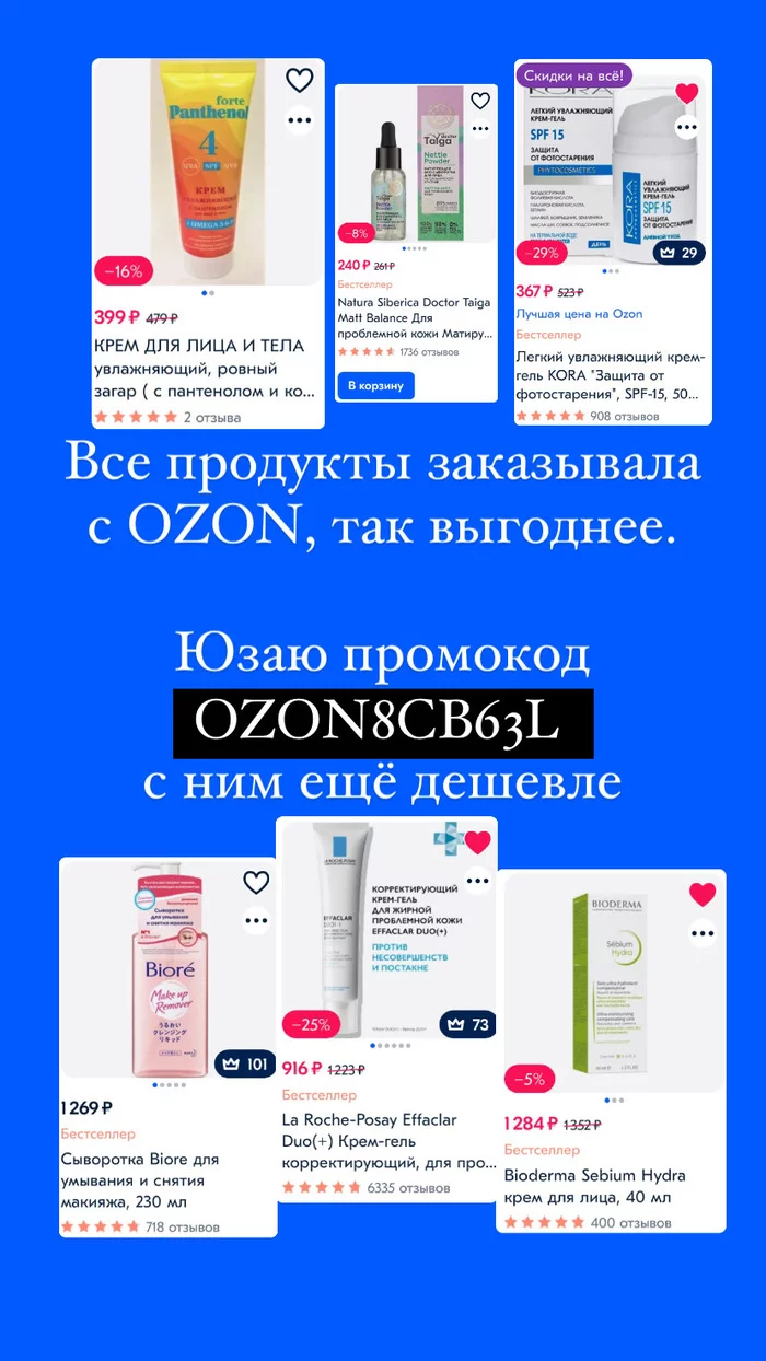 Review on care cosmetics, what to choose for ozone? - My, Discounts, Freebie, Promo code, Stock, Cosmetics, Overview, Unpacking, Personal care, Cosmetology, Video, Longpost