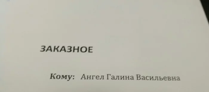 Интересные фамилии - Моё, Фамилия, Имена, Коллекционирование, Коллекция, Сделано в СССР