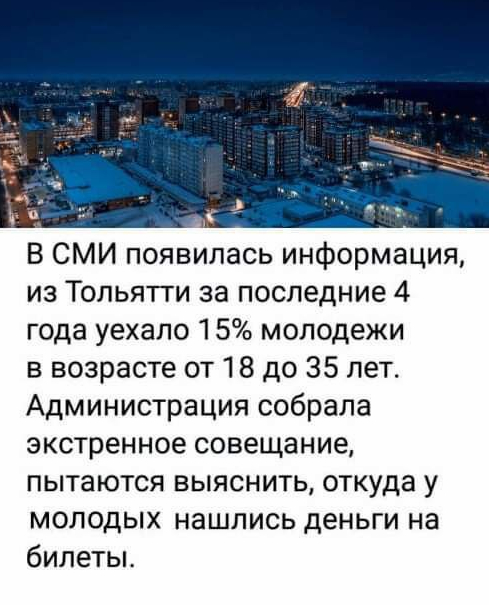 Экстренное совещание! СМИ и пресса, Тольятти, ИА Панорама, Картинка с текстом