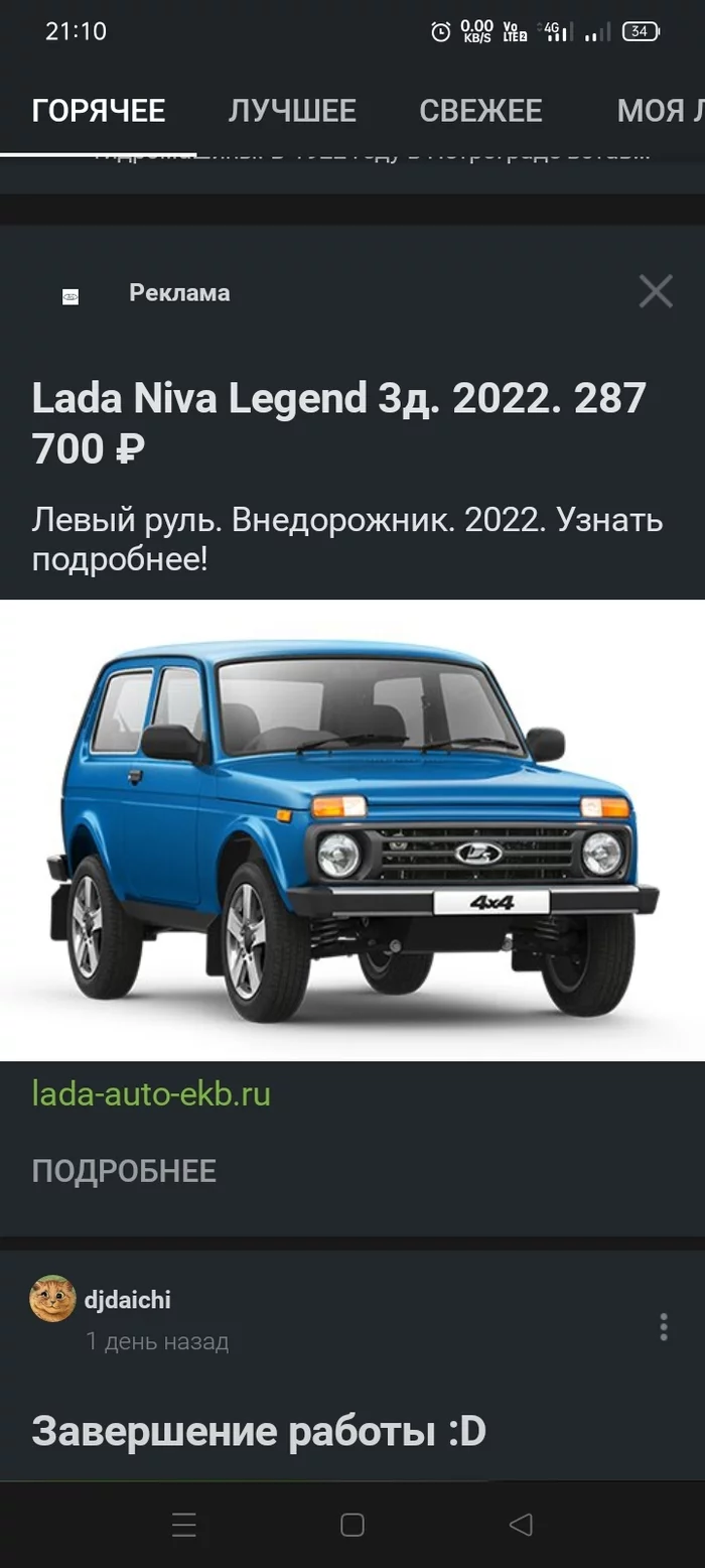 Пикабу подкидывает рекламу - АвтоВАЗ, Реклама на Пикабу, Длиннопост