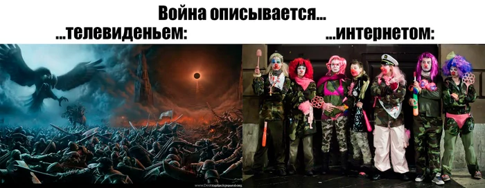 The war is described by television and the Internet - My, Good and evil, War, Propaganda, Memes, Clown, Humor, Epic