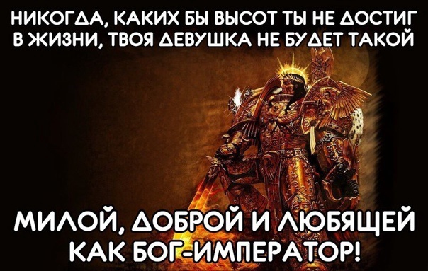 A Quote for Life - Warhammer 40k, Wh humor, Emperor of Humanity, Picture with text