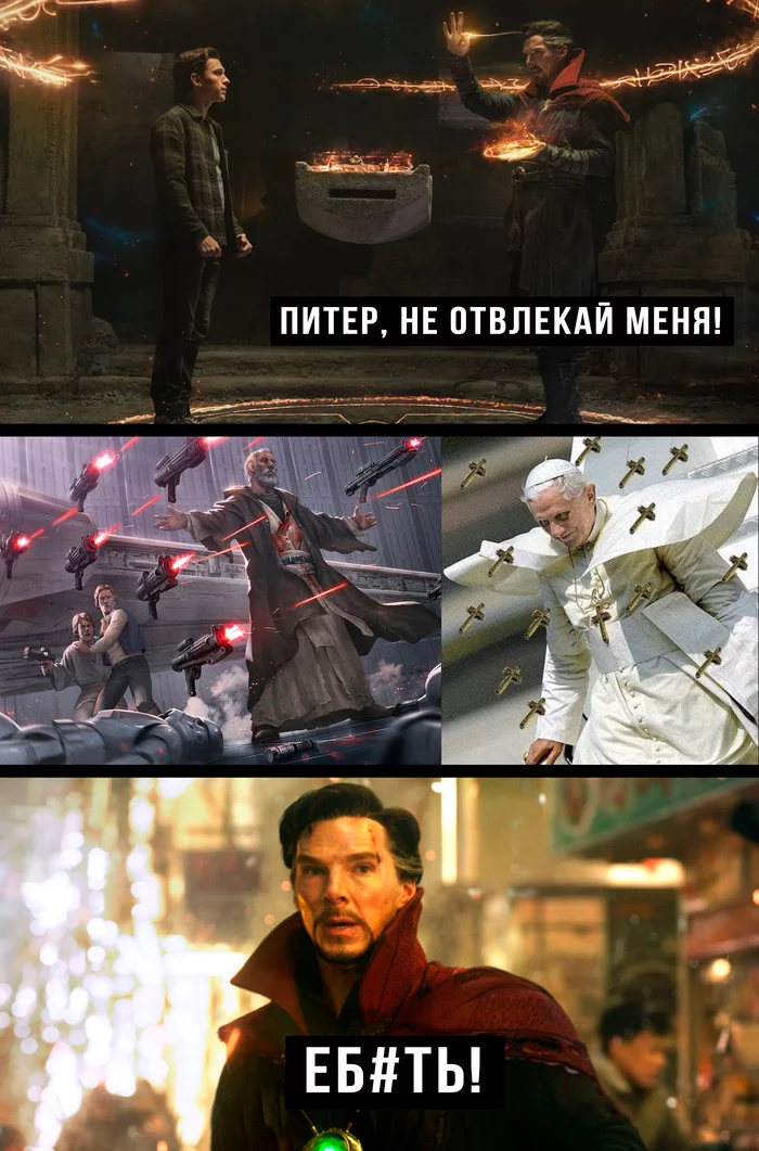 Не отвлекай! - Моё, Marvel, Star Wars, Человек-Паук, Доктор Стрэндж, Картинка с текстом, Мемы, Юмор, Картинки, Фильмы, Комиксы