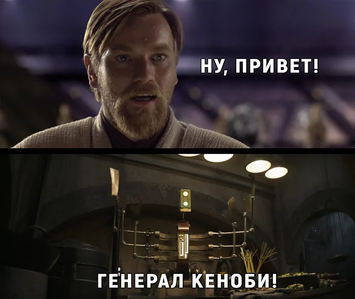 Оно вернулось! - Моё, Star Wars, Оби Ван Кеноби, Картинка с текстом, Мемы, Картинки, Юмор