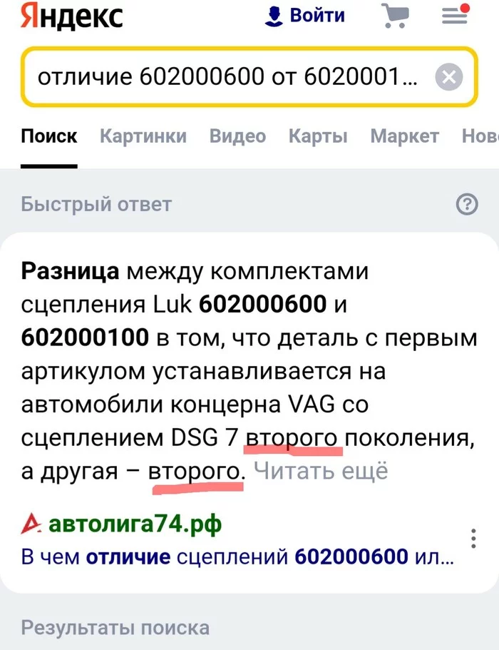 Когда пытаешь разобраться в вопросе и ищешь информацию в интернете - Поиск, Яндекс, Скриншот