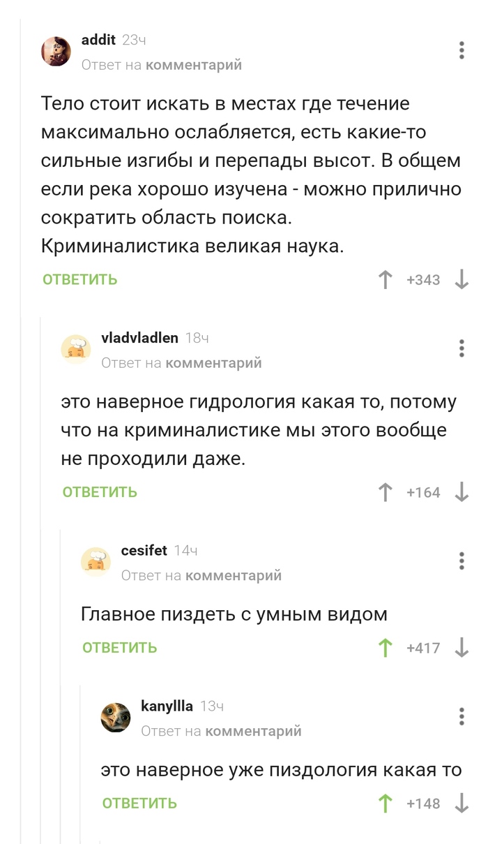 Криминалистика, гидрология и другие науки