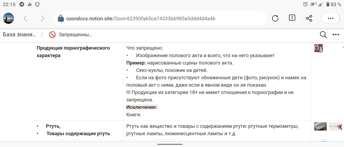 Сбор данных клиента озон тест ответы. Озон модерация. Ответы на тесты Озон модерация. Озон запретили. Что такое повторная модерация на Озон.