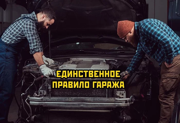 Гараж - Длиннопост, Мужики поймут, Копипаста, Картинки