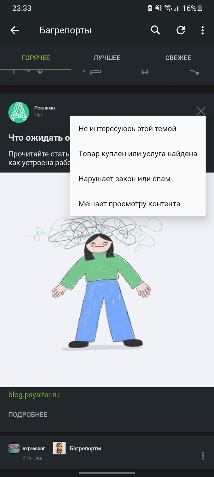 Не получается скрыть рекламу