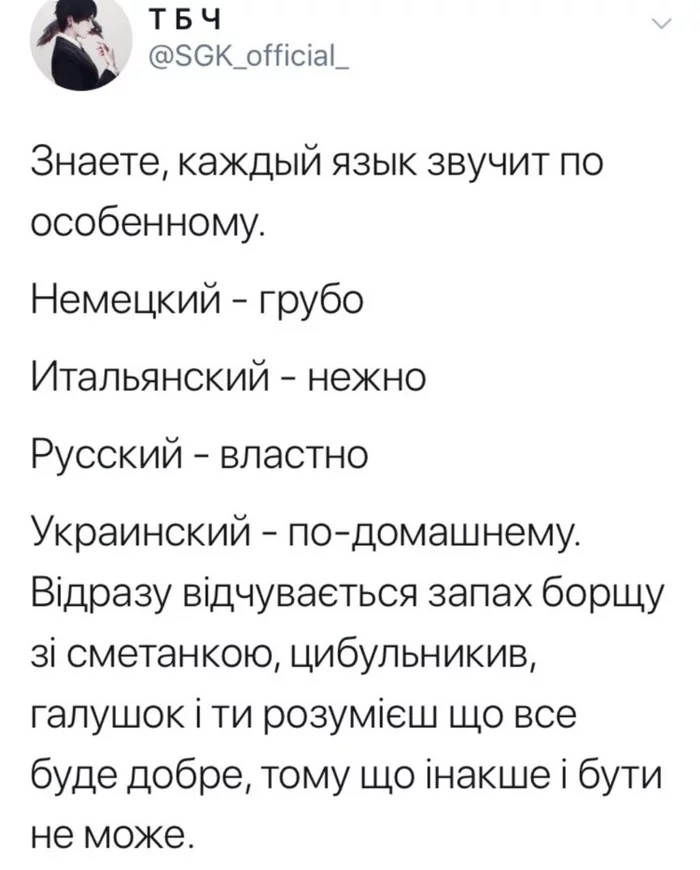 Аж сала захотелось - Twitter, Язык, Немецкий язык, Русский язык, Итальянский язык, Украинский язык, Скриншот