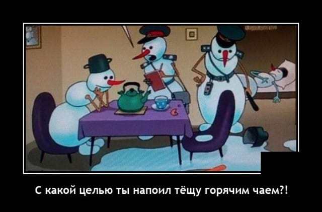 Investigation - snowman, Mother-in-law, Tea, Joy