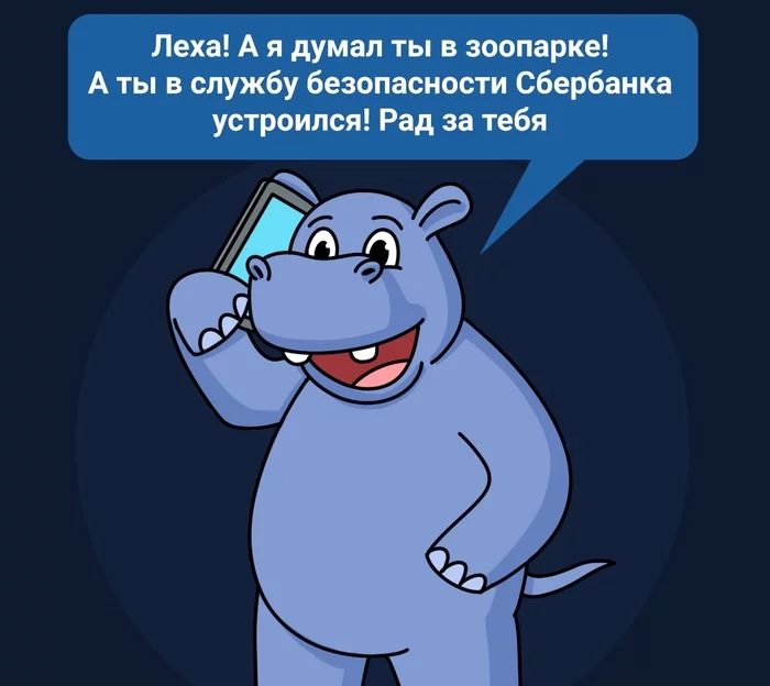 News No1350: Hippos recognized acquaintances by voice - My, Obrazovach, The science, hippopotamus, Zoo, Sberbank, Fraud, Voice