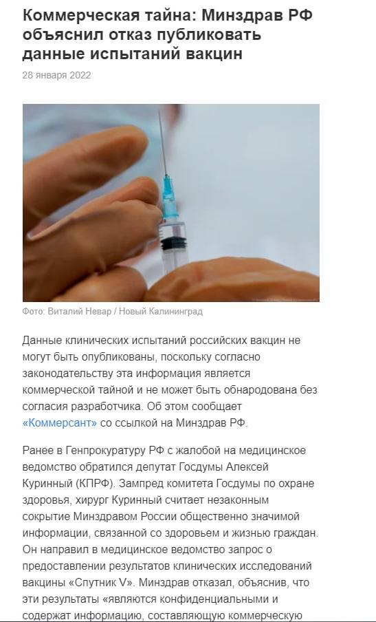 The Ministry of Health refused to publish data from vaccine trials, citing trade secrets - news, Vaccine, Doctors, Research, Result, Vaccination, Publication, Commerce, Coronavirus, Omicron, WHO, Trial, Repeat