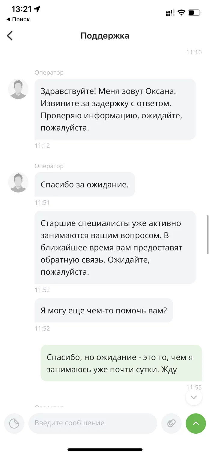 Сёмга vs форель или maxmize vs Перекрёсток - Моё, Служба поддержки, Доставка, Без рейтинга, Обман, Супермаркет Перекресток, Длиннопост, Негатив