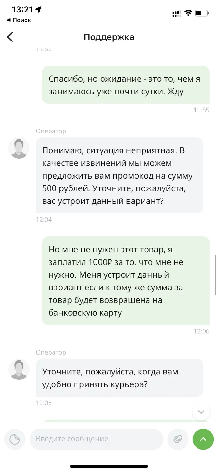 Сёмга vs форель или maxmize vs Перекрёсток - Моё, Служба поддержки, Доставка, Без рейтинга, Обман, Супермаркет Перекресток, Длиннопост, Негатив