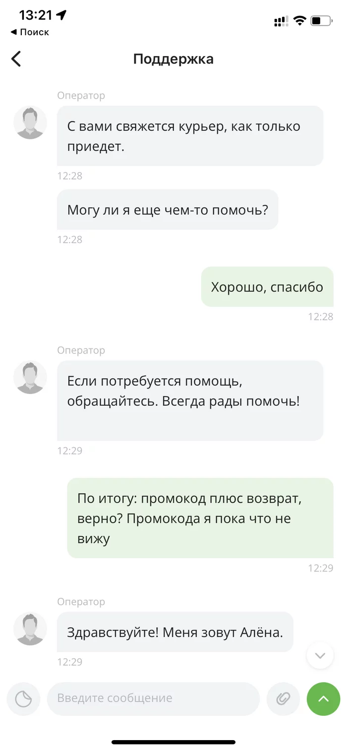 Сёмга vs форель или maxmize vs Перекрёсток - Моё, Служба поддержки, Доставка, Без рейтинга, Обман, Супермаркет Перекресток, Длиннопост, Негатив
