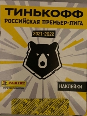 Стоит покупать такой альбом? Жду отзывы - Панини, Футбол, Лига