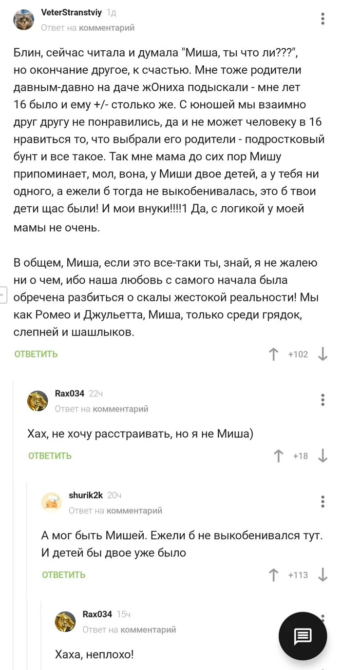 Не стоит выкобениваться на пикабу - Комментарии, Юмор, Сватовство, Родители и дети, Комментарии на Пикабу, Скриншот