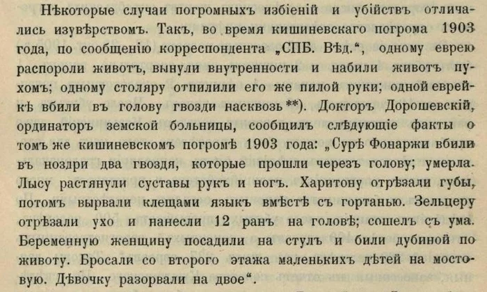 Pogrom in Kishinev in 1903 - Politics, Negative, Российская империя, Pogrom, Jewish pogroms, Kishinev, Murder, Cruelty, Beating, Jews